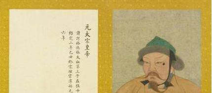 窝阔台历史图片
