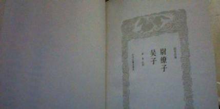 尉缭历史图片