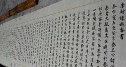 《谏逐客书》历史图片