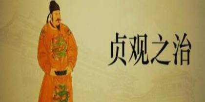 贞观之治历史图片