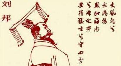 刘邦历史图片