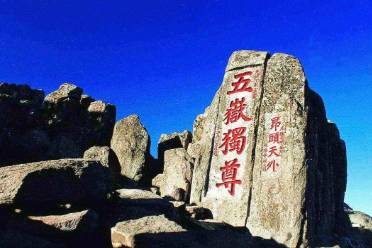 山岳祭祀历史图片