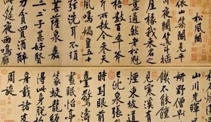 《松风阁诗帖》历史图片