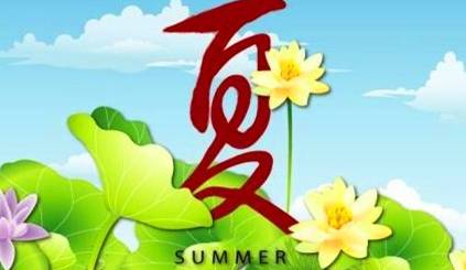 夏季历史图片