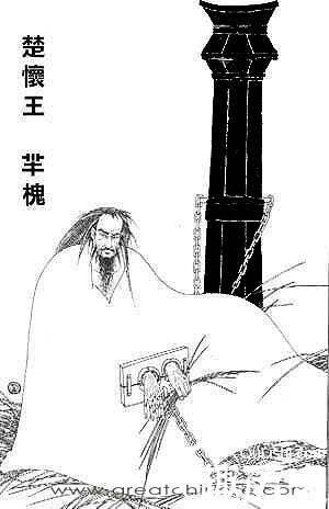 楚怀王历史图片