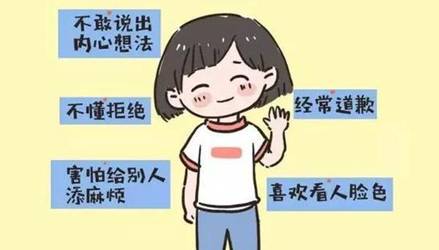 讨好型人格历史图片