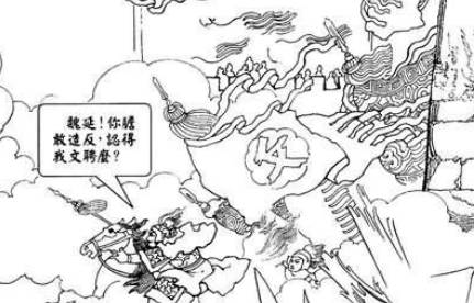 魏延历史图片