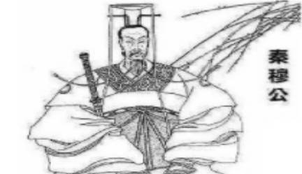 秦国历史图片