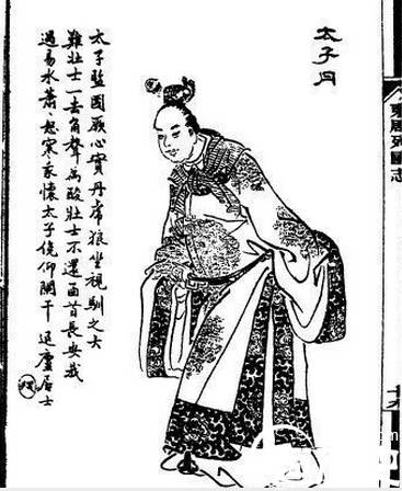 太子丹历史图片