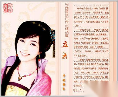 庄姜历史图片