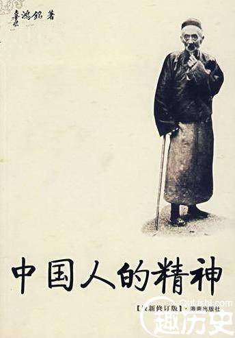辜鸿铭历史图片