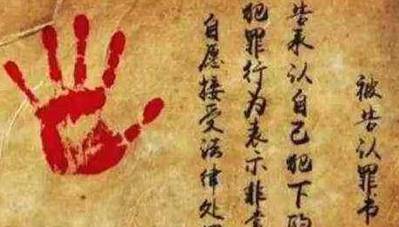 画押历史图片