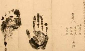 画押历史图片