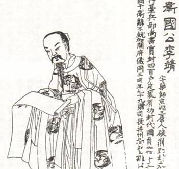 李绩历史图片