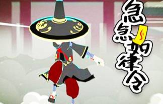 急急如律令历史图片
