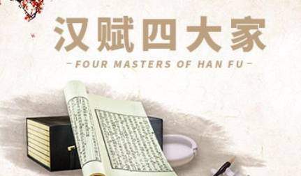 司马相如历史图片