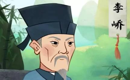 李峤历史图片