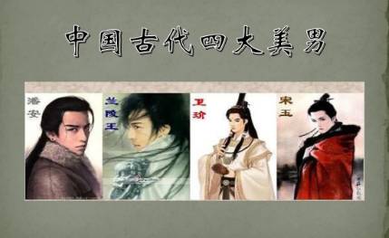 潘安历史图片