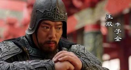 王双历史图片