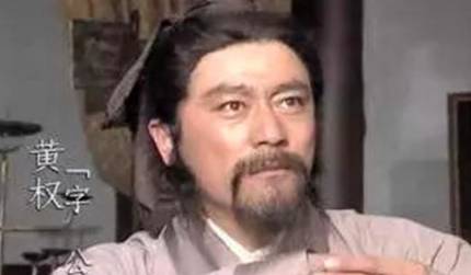 黄权历史图片