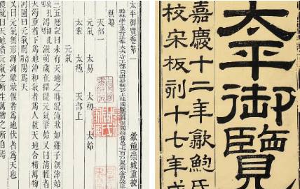 《太平御览》历史图片