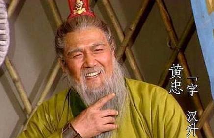 黄忠历史图片