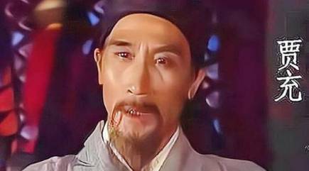 贾充历史图片