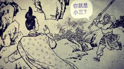 三借芭蕉扇历史图片
