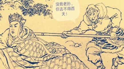 悟空历史图片