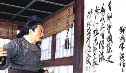戴宗历史图片