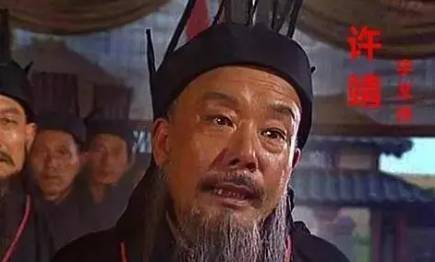 许靖历史图片