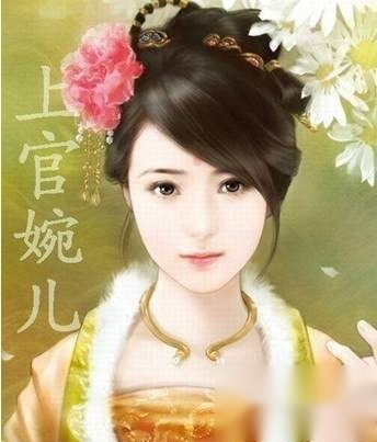 上官婉儿历史图片