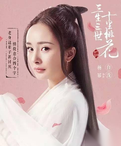 三生三世十里桃花历史图片