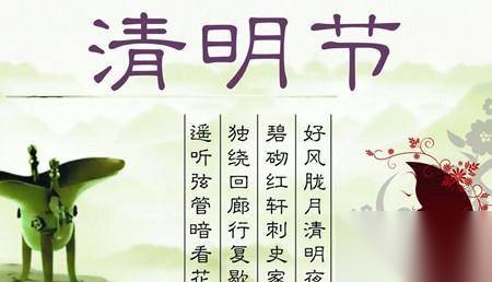 清明节历史图片
