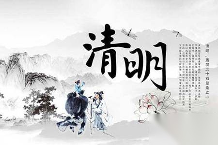 清明节历史图片