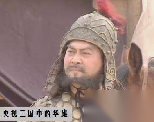 华雄历史图片