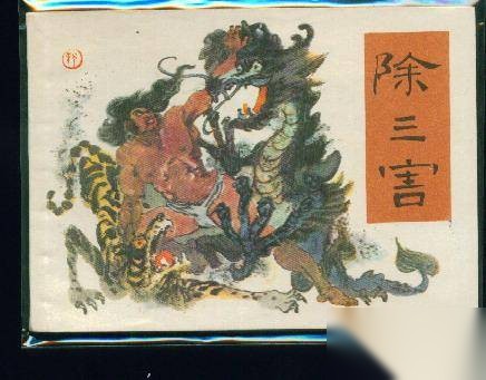 蛟龙历史图片