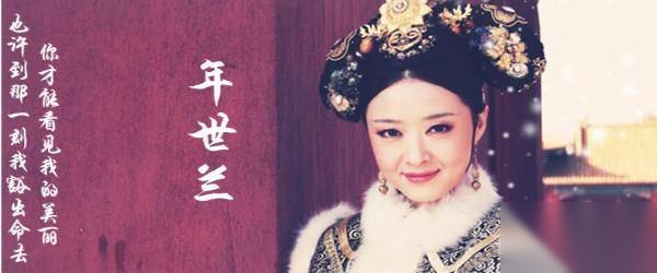 华妃历史图片