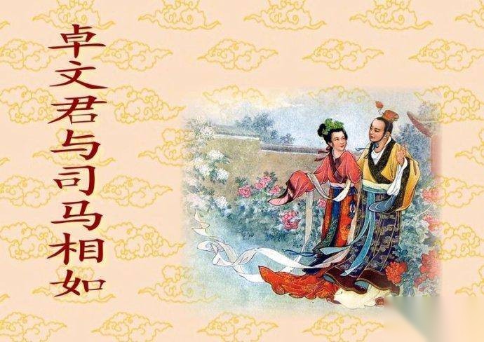 司马相如历史图片