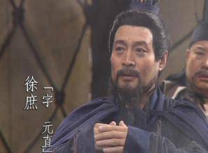徐庶历史图片