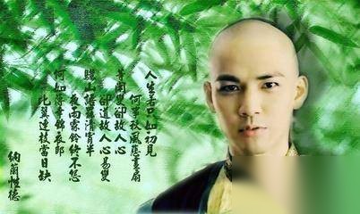 纳兰容若与曹雪芹历史图片