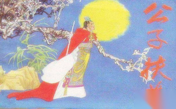 扶苏历史图片