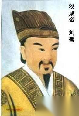 汉成帝历史图片