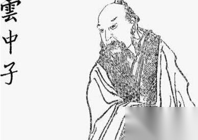 云中子历史图片