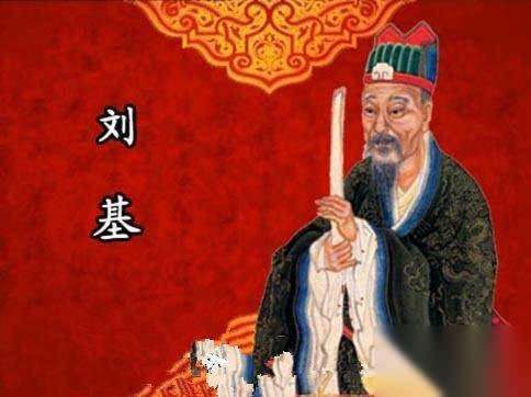 刘伯温历史图片