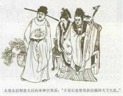 王安石变法历史图片