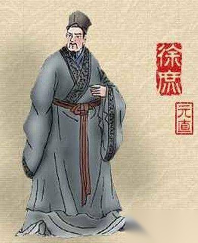 徐庶历史图片