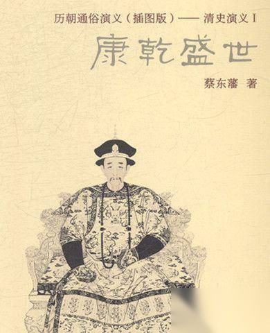 康乾盛世历史图片