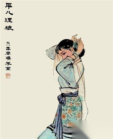 王熙凤与平儿的关系历史图片