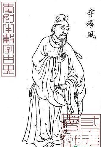 李淳风历史图片